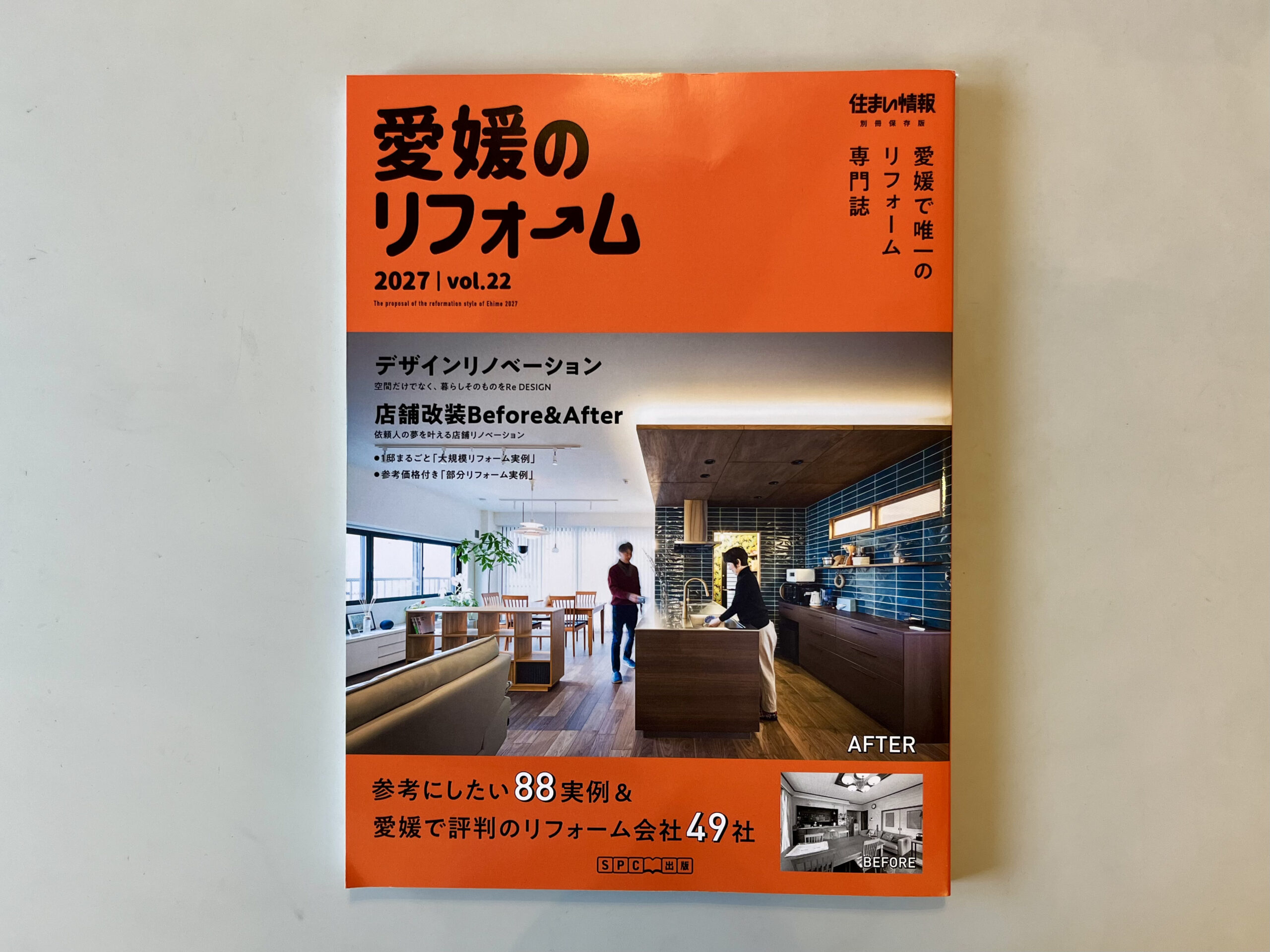 リフォームの為取りに来て頂ける方 愛媛のリフォーム 〗に掲載していただきました！ - 株式会社 TakuShin