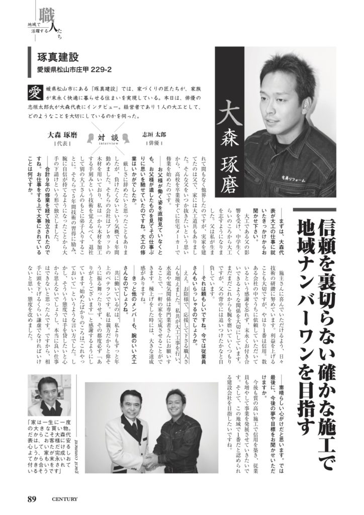 志垣太郎さんと対談